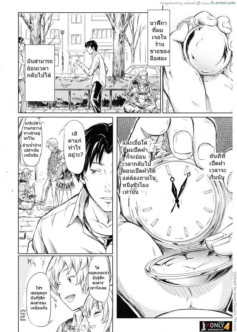 แตกไม่ท้อง เพราะย้อนเวลา - แผ่น 8