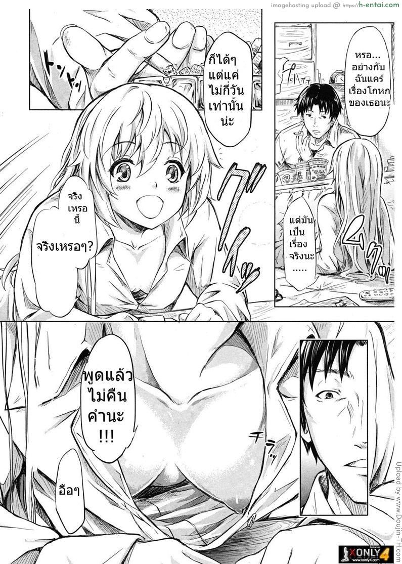 แตกไม่ท้อง เพราะย้อนเวลา - แผ่น 18