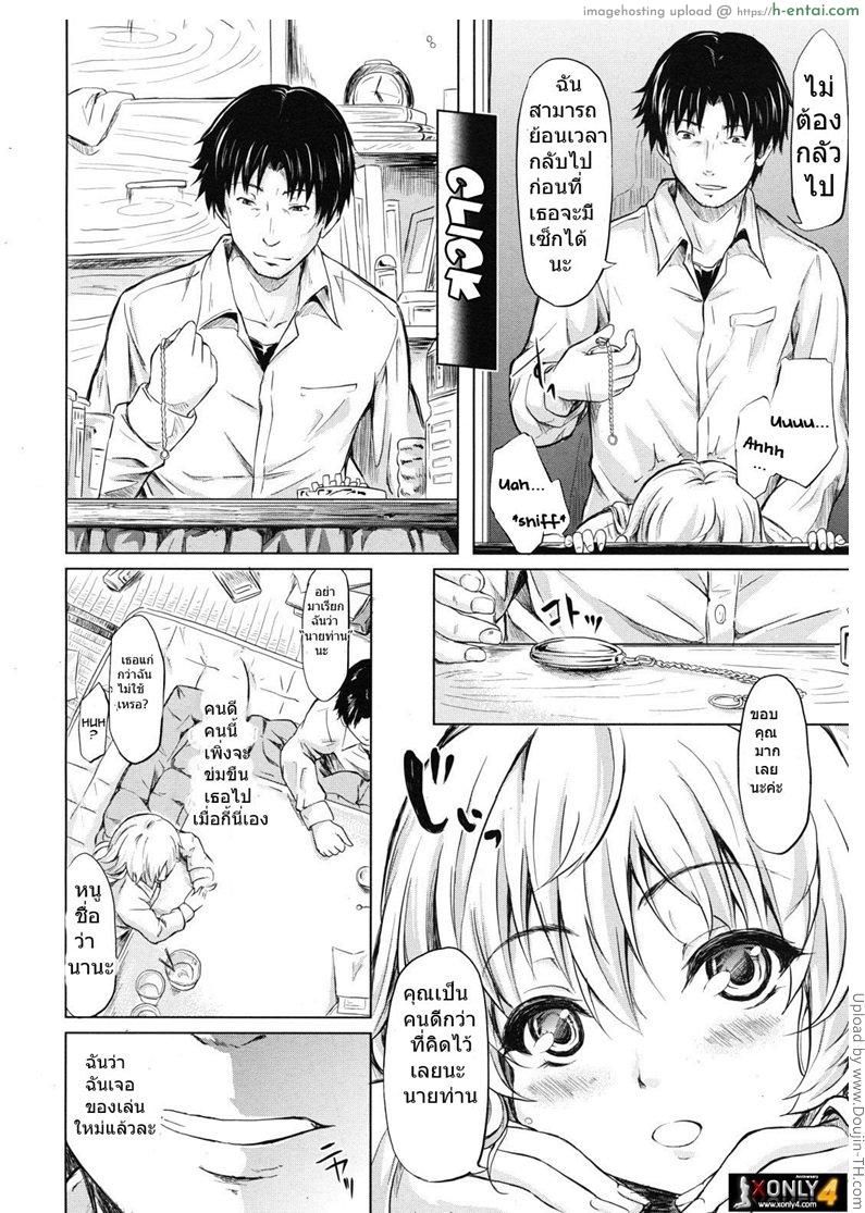 แตกไม่ท้อง เพราะย้อนเวลา - แผ่น 28