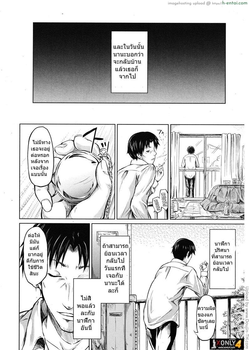 แตกไม่ท้อง เพราะย้อนเวลา - แผ่น 50