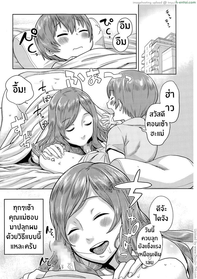 ลูกชายไม่หย่านม - แผ่น 3