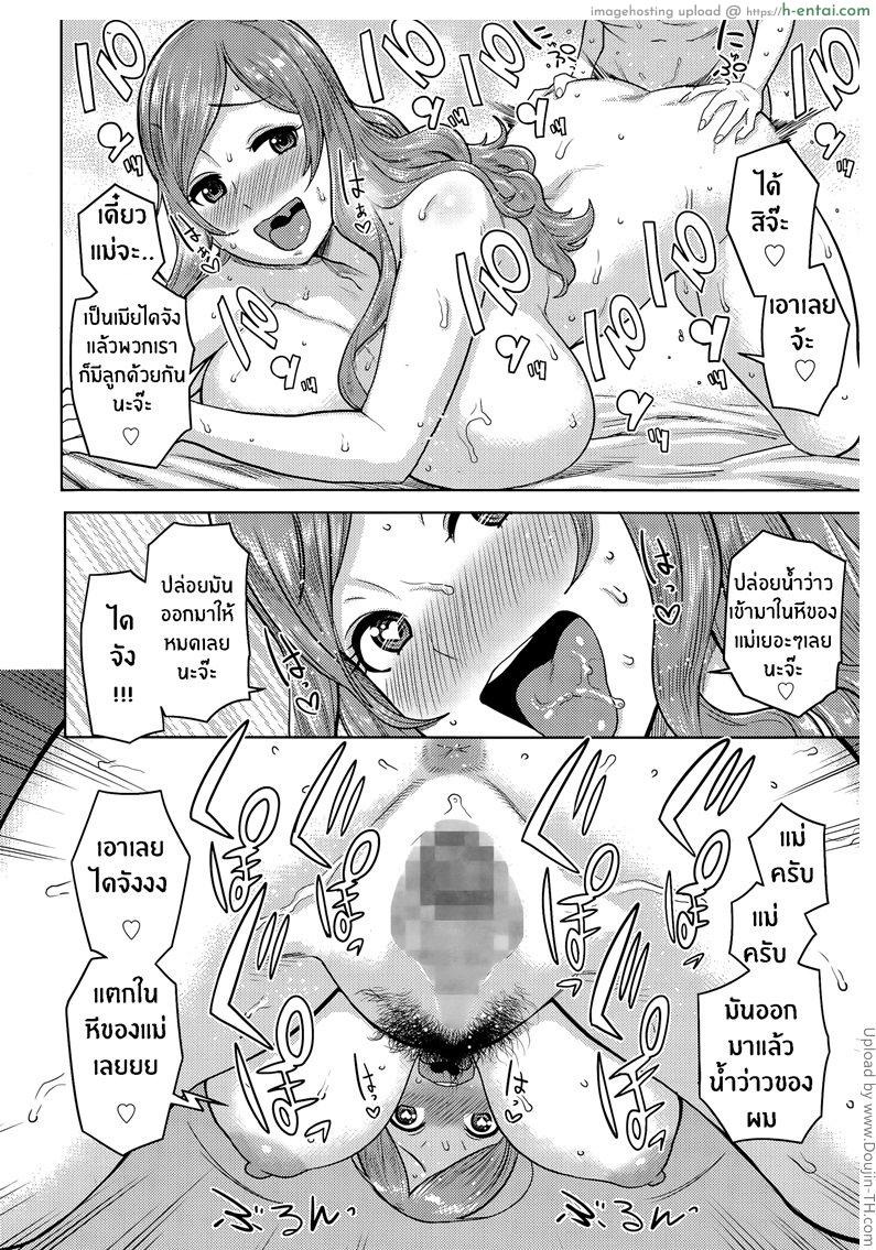 ลูกชายไม่หย่านม - แผ่น 18