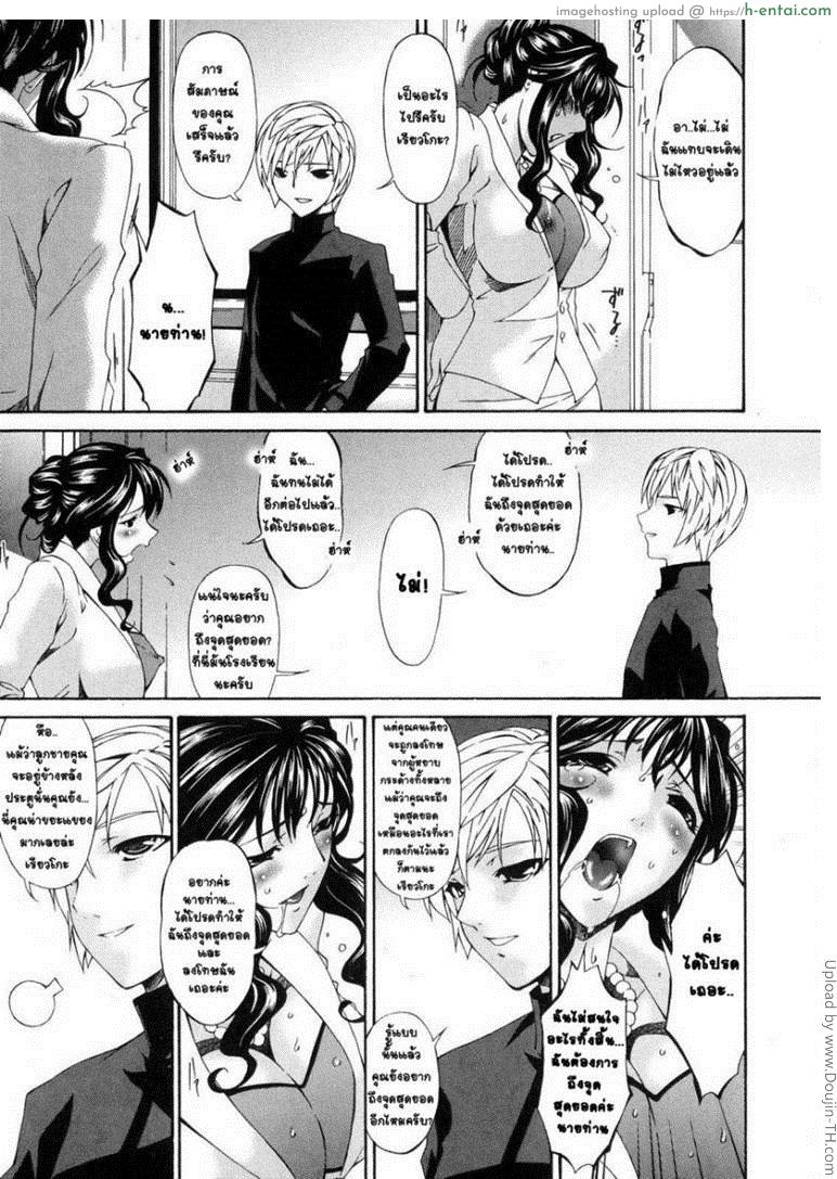 คุณแม่บาปหนา 7 - ขวากหนาม - แผ่น 9