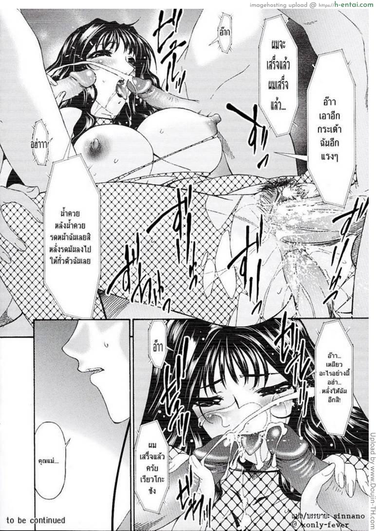 คุณแม่บาปหนา 10 - สุนัขตัวเมีย - แผ่น 24