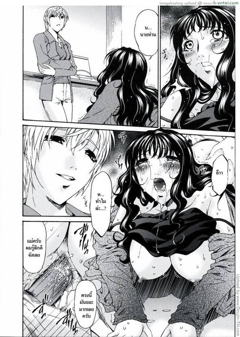 คุณแม่บาปหนา 14 - แตกหัก - แผ่น 7