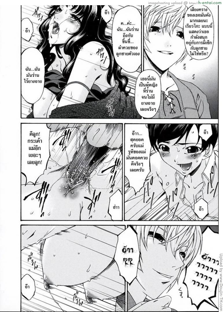 คุณแม่บาปหนา 14 - แตกหัก - แผ่น 9