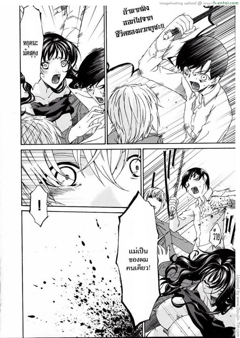 คุณแม่บาปหนา 14 - แตกหัก - แผ่น 15