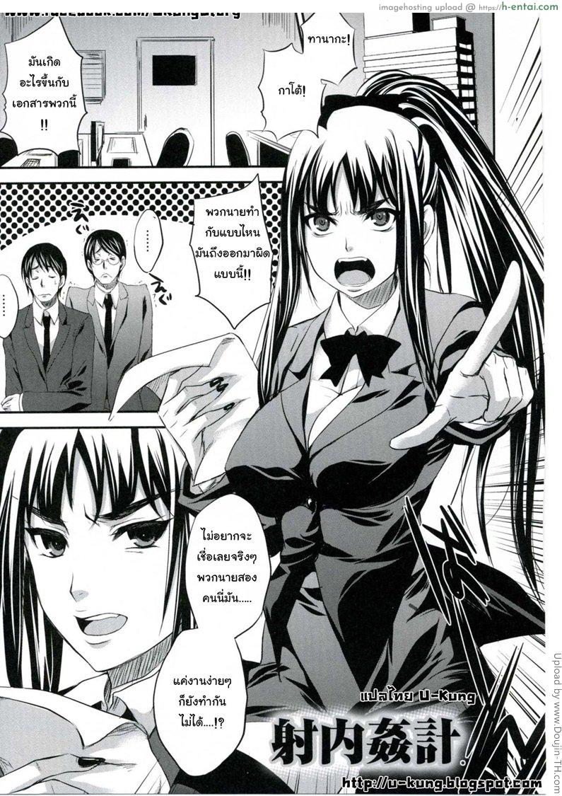 โดจิน อยากเอาไม่ต้องถาม สามรุมหนึ่ง Shanai Kankei แปลไทย 2