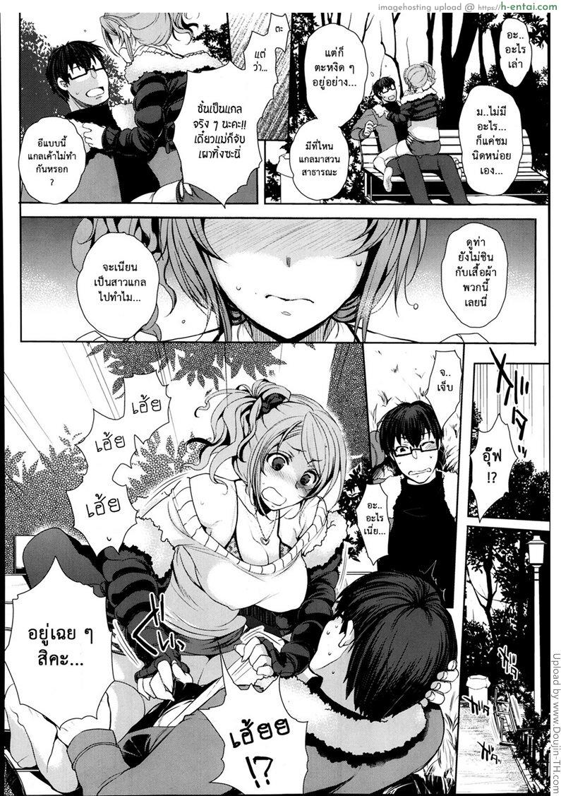 ทำหนูเบาๆ นะพี่ชาย - แผ่น 8