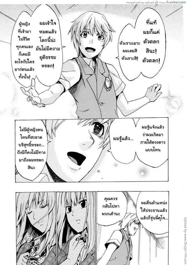 จอเจี๊ยวจ๊าว 4 จบ - สิ่งที่ยังบริสุทธิ์ - แผ่น 29