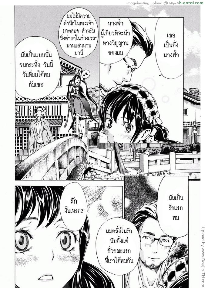 รักแรกพบ 1 - คลั่งในรัก - แผ่น 16