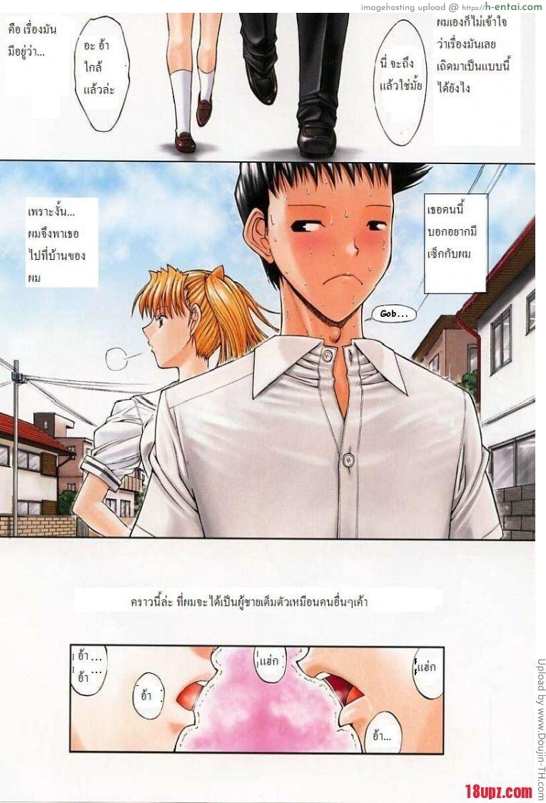 ถ้ารักต้องกล้าเยส 1 - แผ่น 2