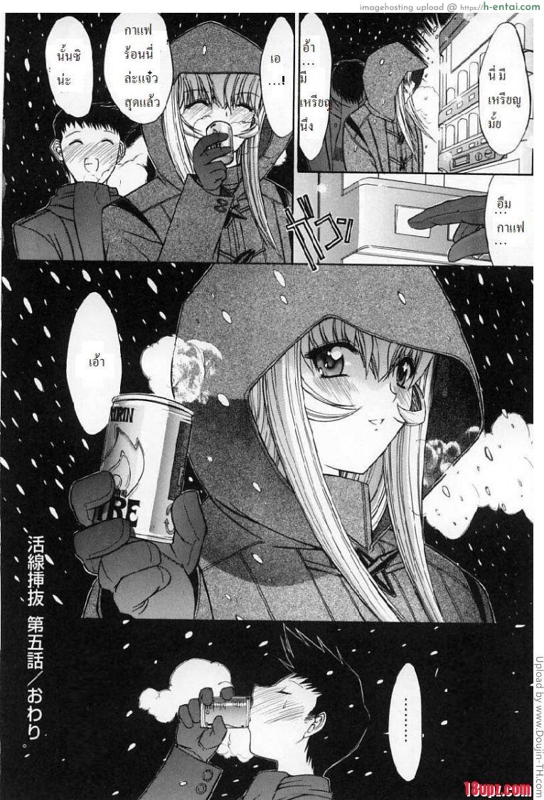 ถ้ารักต้องกล้าเยส 5 จบ - แผ่น 22