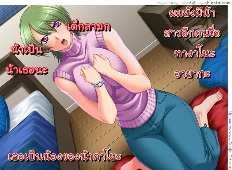 น้าสาวของผมไม่น่ารักขนาดนั้นหรอก 2 - น้าคนน้อง - แผ่น 2