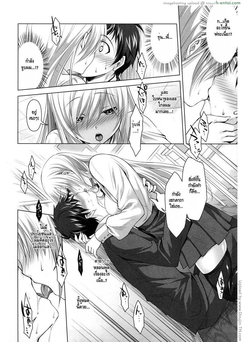 เมื่อผมโดนผีสิง - แผ่น 7