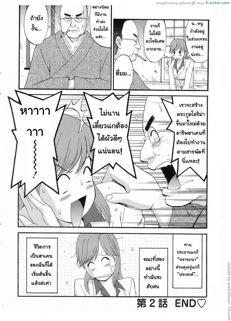 สาวน้อยฮาเคนมูโกะซัง 2 - ในระหว่างการฝึกงาน - แผ่น 20