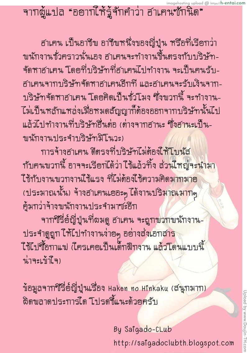 สาวน้อยฮาเคนมูโกะซัง 2 - ในระหว่างการฝึกงาน - แผ่น 21