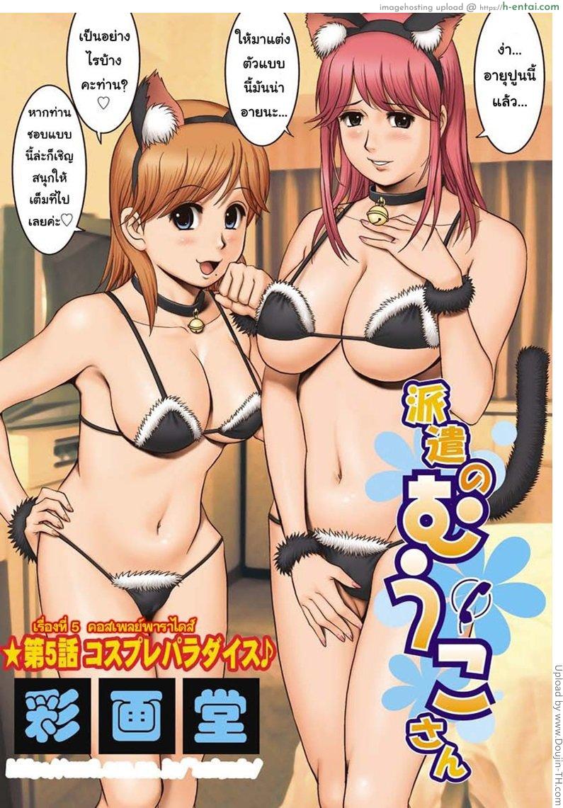 สาวน้อยฮาเคนมูโกะซัง 5 - คอสเพลย์พาราไดซ์ - แผ่น 2