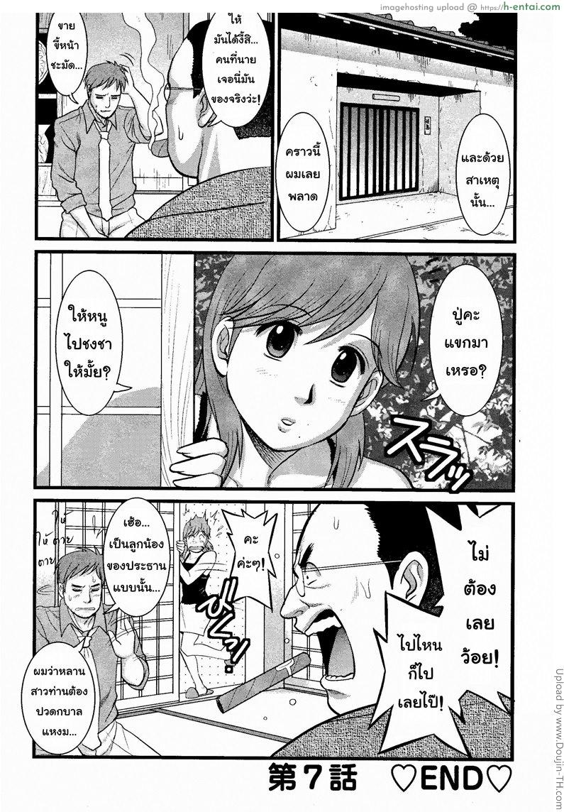 สาวน้อยฮาเคนมูโกะซัง 7 - ตัวตนที่แท้จริงของท่านประธาน - แผ่น 20