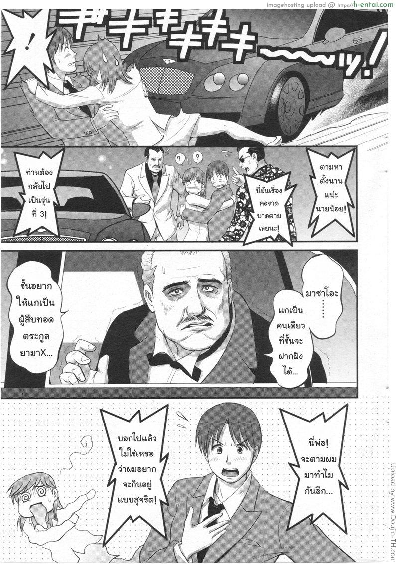 สาวน้อยฮาเคนมูโกะซัง 10 จบ - แต่งงานกันเถอะ - แผ่น 19