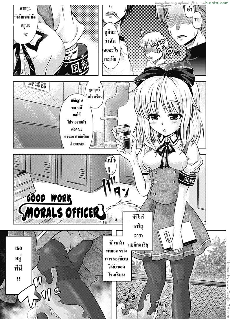 โดจิน สิงร่างไปรับน้ำ Otsukaresama desu, Fuuki-iinchou - Good work Morals Officers แปลไทย 1