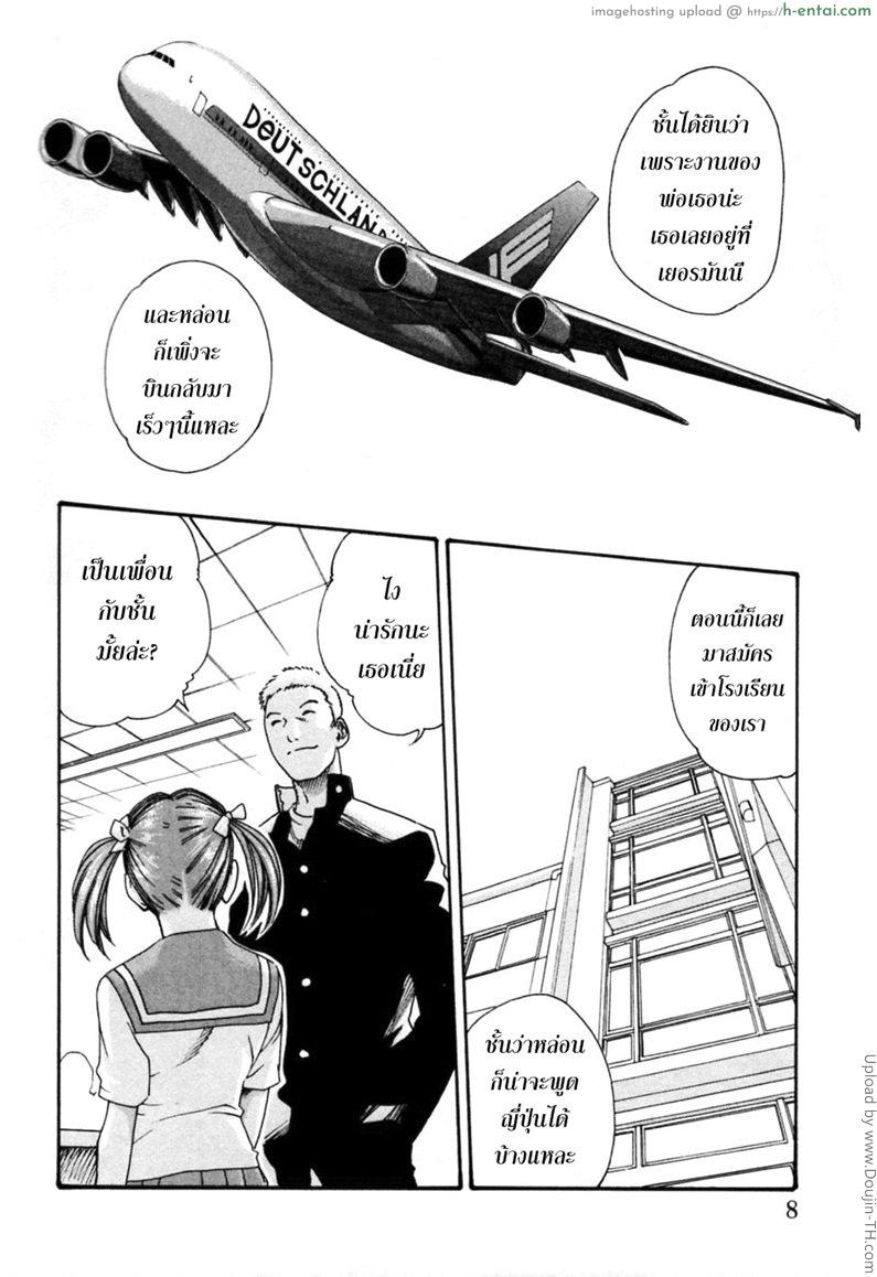 รักวุ่นวายกับชายน้ำว่าว 1 - อัศวินทารก - แผ่น 2