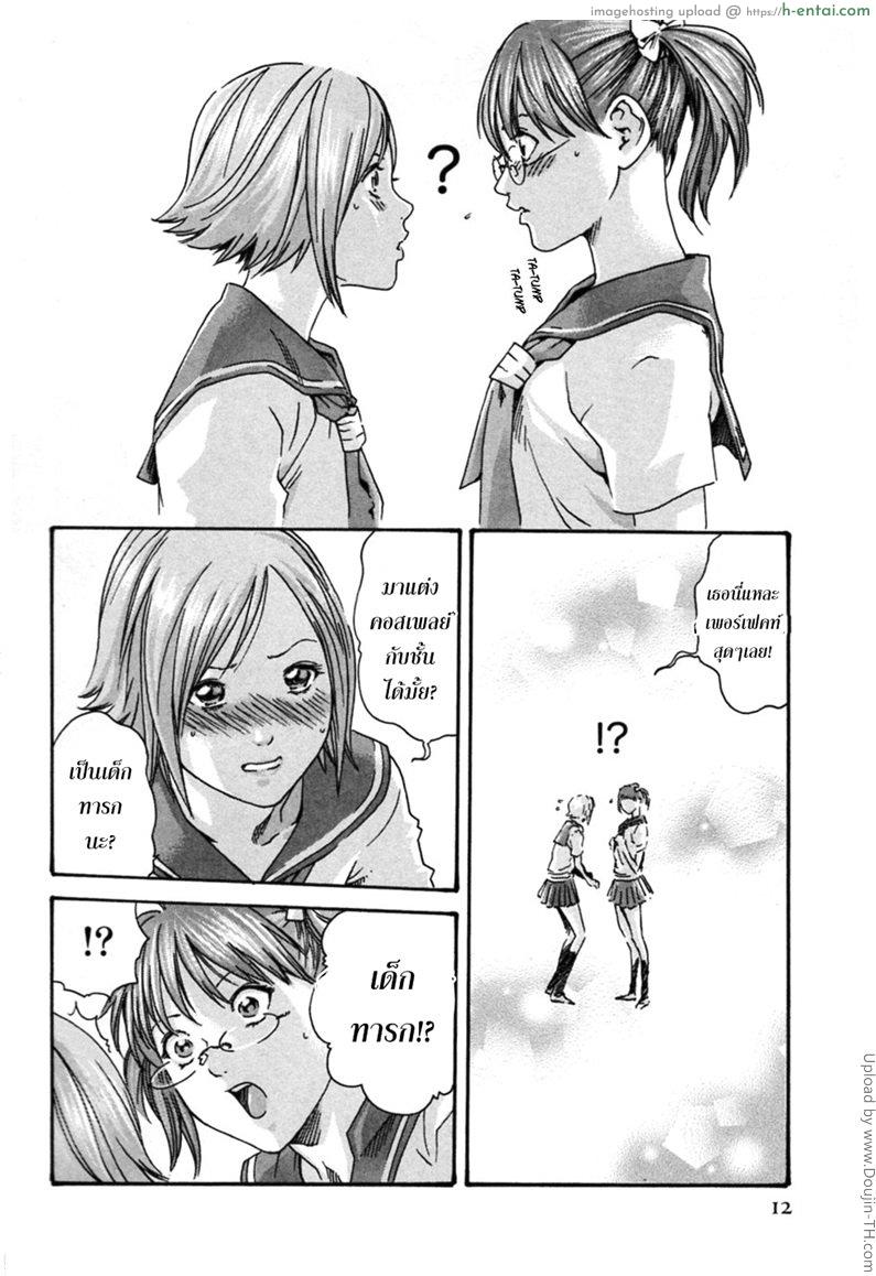 รักวุ่นวายกับชายน้ำว่าว 1 - อัศวินทารก - แผ่น 6