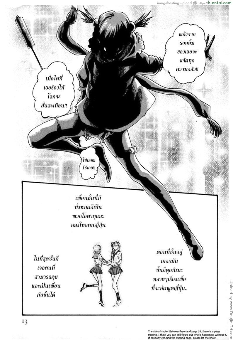 รักวุ่นวายกับชายน้ำว่าว 1 - อัศวินทารก - แผ่น 7