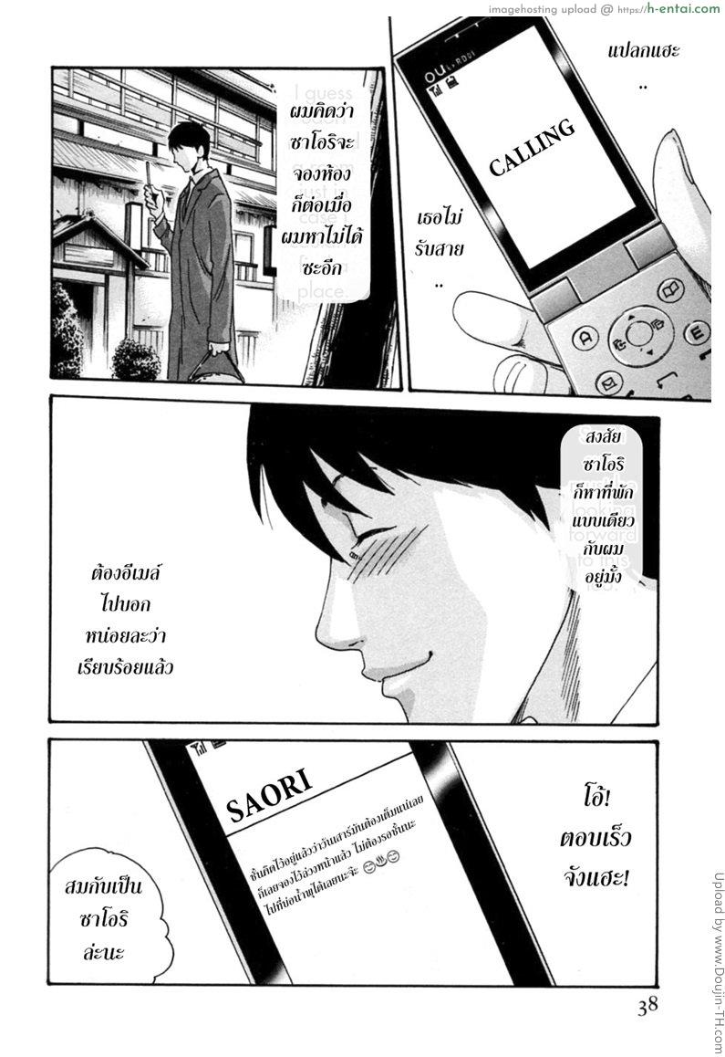 รักวุ่นวายกับชายน้ำว่าว 2 - ทัวร์จัดหนัก - แผ่น 8