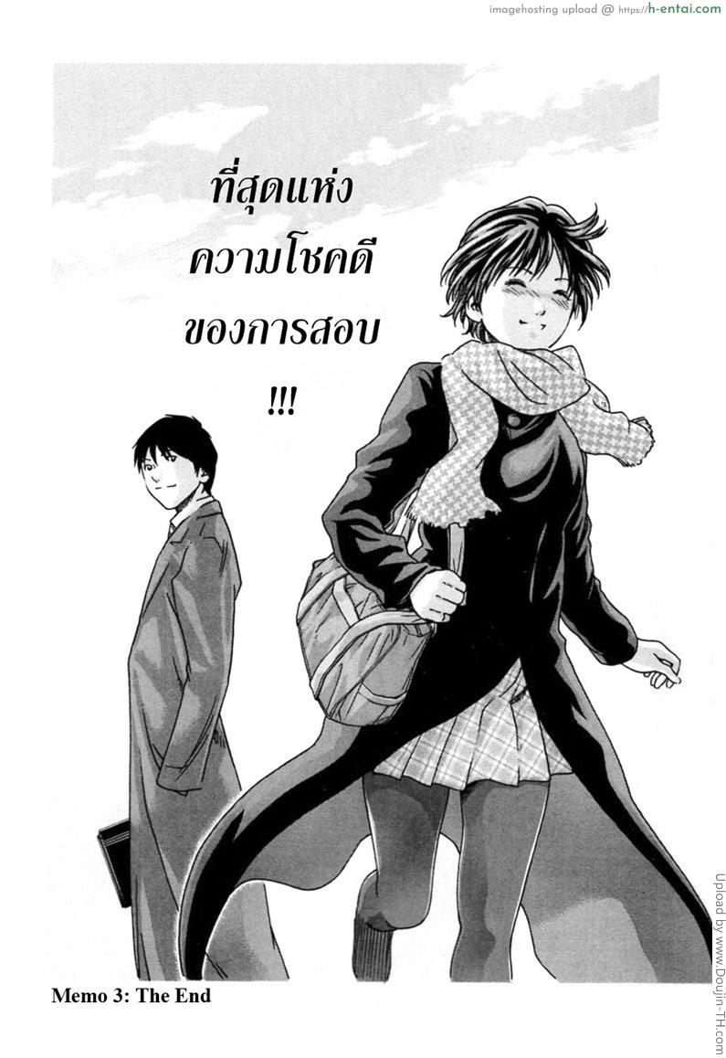 รักวุ่นวายกับชายน้ำว่าว 3 - การสอบ - แผ่น 20