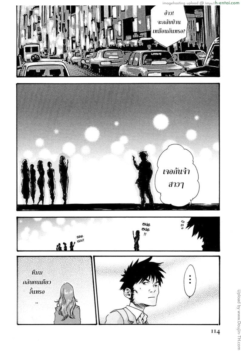 รักวุ่นวายกับชายน้ำว่าว 6 - รักษาสัญญา - แผ่น 4