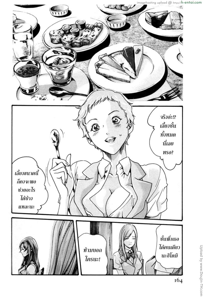 รักวุ่นวายกับชายน้ำว่าว 8 - โมโมะคาวะ - แผ่น 14