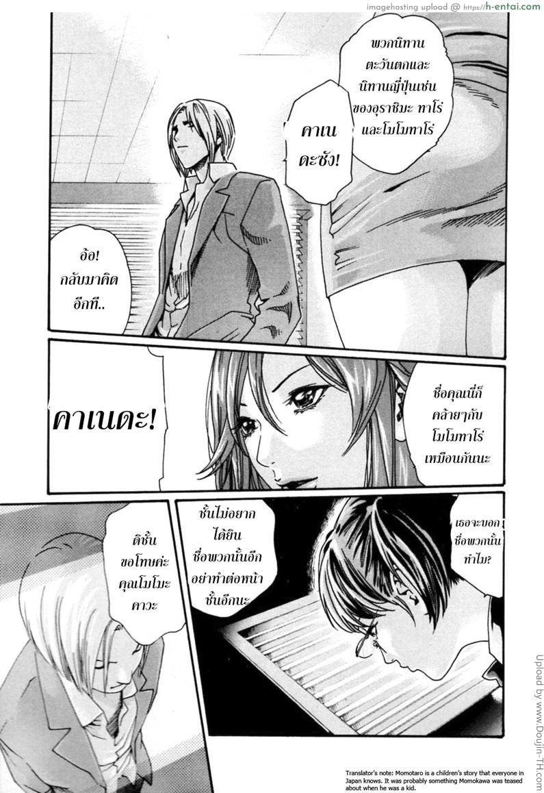 รักวุ่นวายกับชายน้ำว่าว 8 - โมโมะคาวะ - แผ่น 21