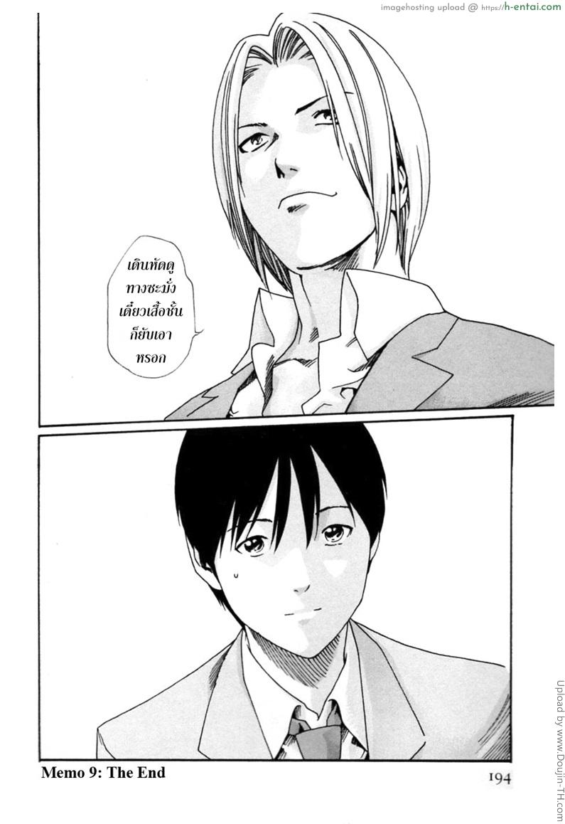 รักวุ่นวายกับชายน้ำว่าว 9 - พลาดท่า - แผ่น 20