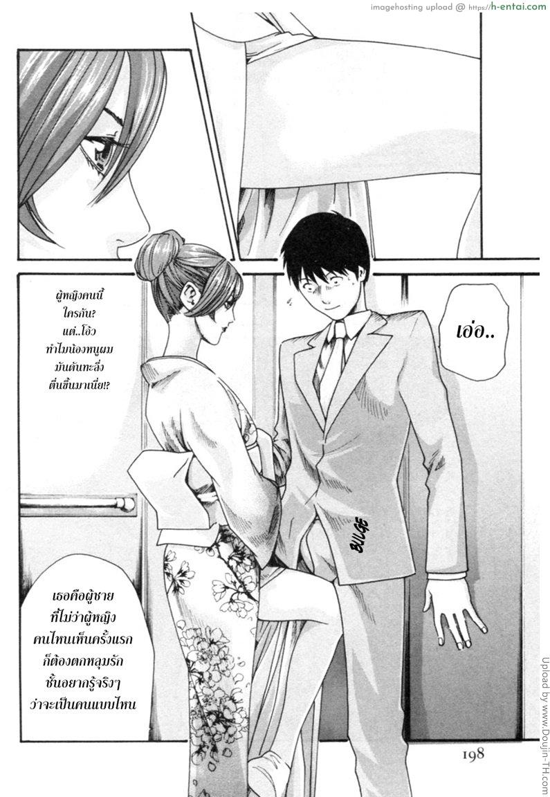 รักวุ่นวายกับชายน้ำว่าว 10 จบ - ตกหลุมพราง - แผ่น 4