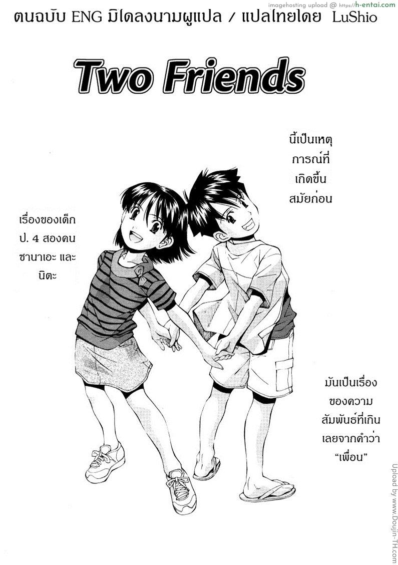 โดจิน เพื่อนกันฉันรักเธอ 1 - ความลับ Two Friends 1 แปลไทย 6