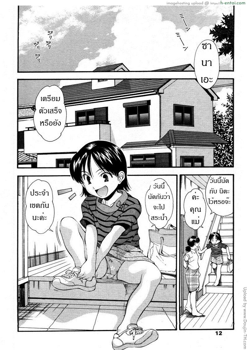 เพื่อนกันฉันรักเธอ 1 - ความลับ - แผ่น 2