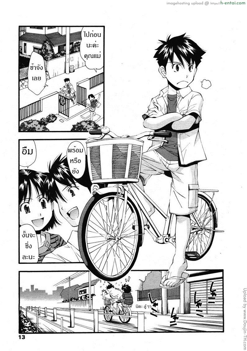 เพื่อนกันฉันรักเธอ 1 - ความลับ - แผ่น 3