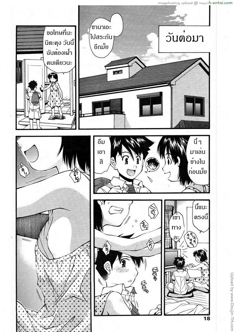 เพื่อนกันฉันรักเธอ 1 - ความลับ - แผ่น 8