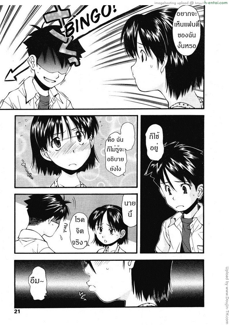 เพื่อนกันฉันรักเธอ 1 - ความลับ - แผ่น 11