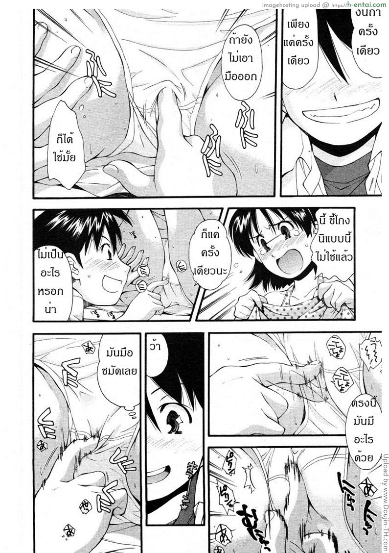 เพื่อนกันฉันรักเธอ 1 - ความลับ - แผ่น 14