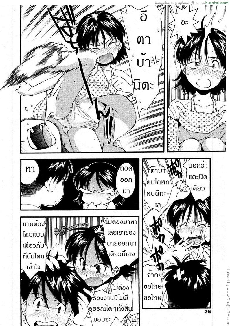 เพื่อนกันฉันรักเธอ 1 - ความลับ - แผ่น 16