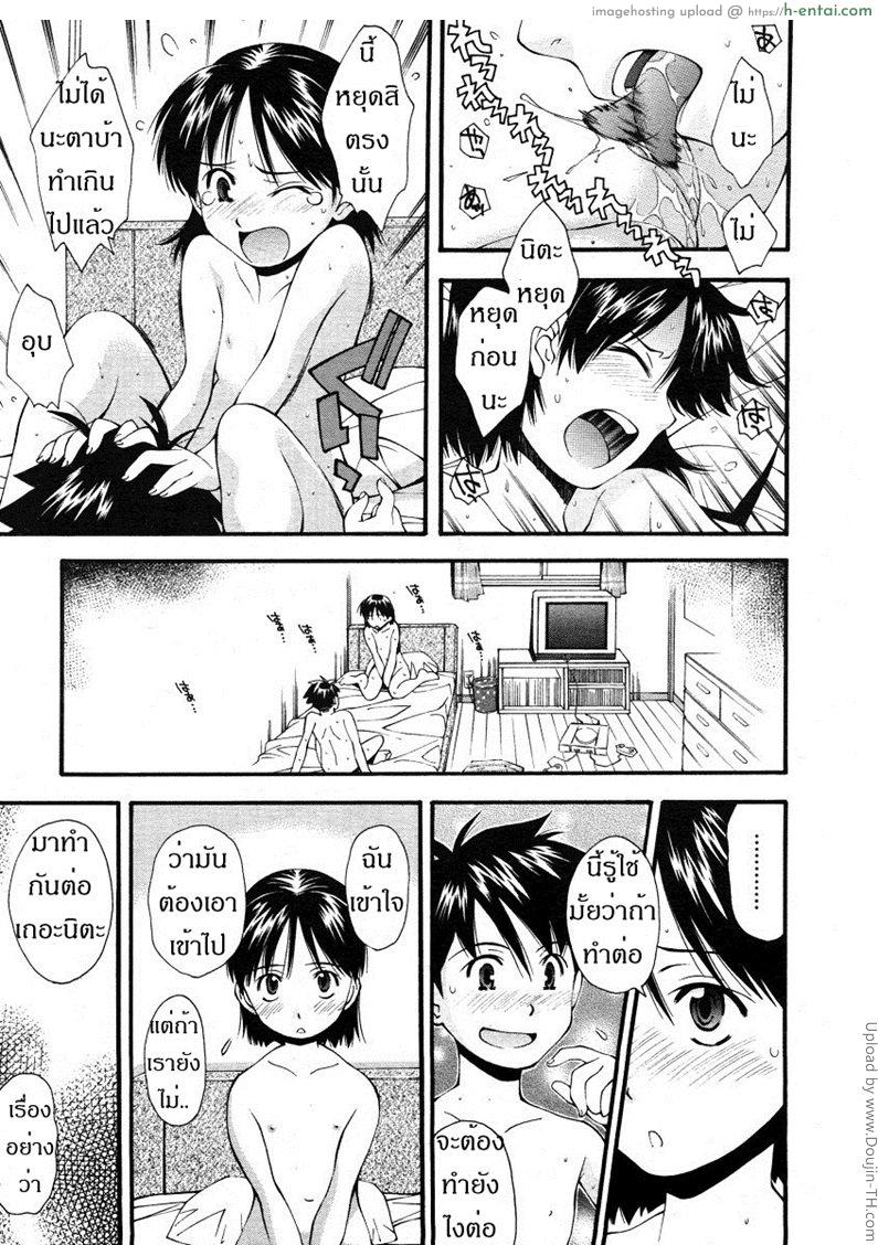 เพื่อนกันฉันรักเธอ 1 - ความลับ - แผ่น 19