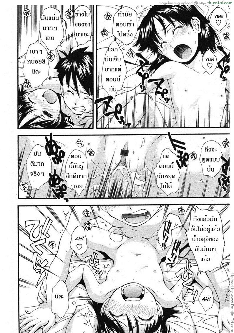 เพื่อนกันฉันรักเธอ 1 - ความลับ - แผ่น 21