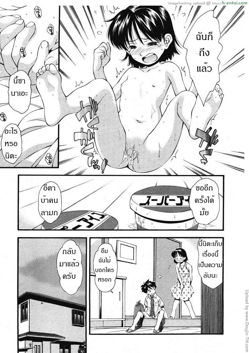 เพื่อนกันฉันรักเธอ 1 - ความลับ - แผ่น 22