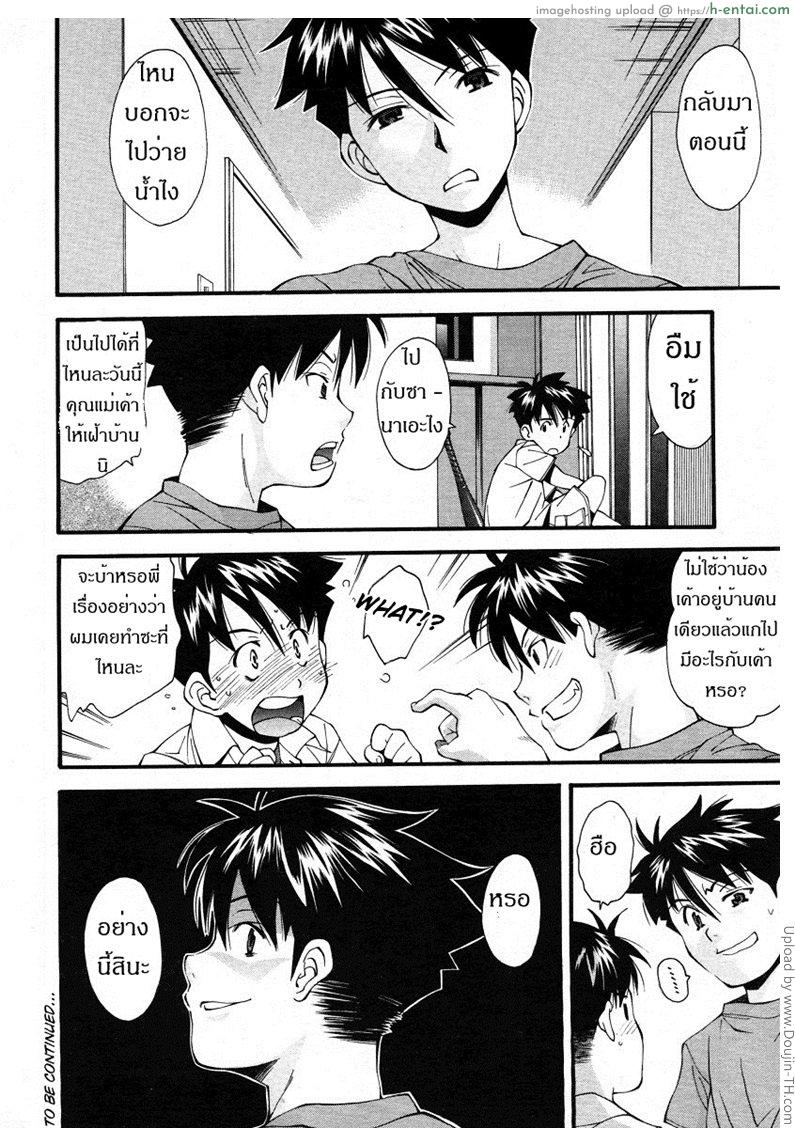 เพื่อนกันฉันรักเธอ 1 - ความลับ - แผ่น 23