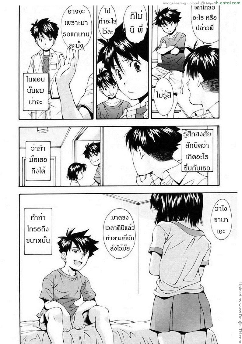 เพื่อนกันฉันรักเธอ 2 จบ - ความแค้น - แผ่น 4