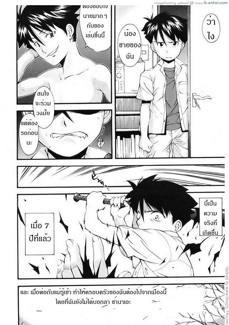 เพื่อนกันฉันรักเธอ 2 จบ - ความแค้น - แผ่น 18