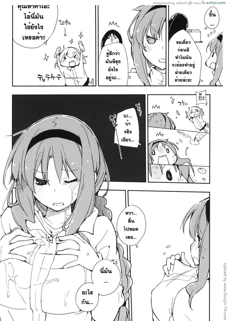 ของจริงดีกว่าดิลโด้ - แผ่น 6