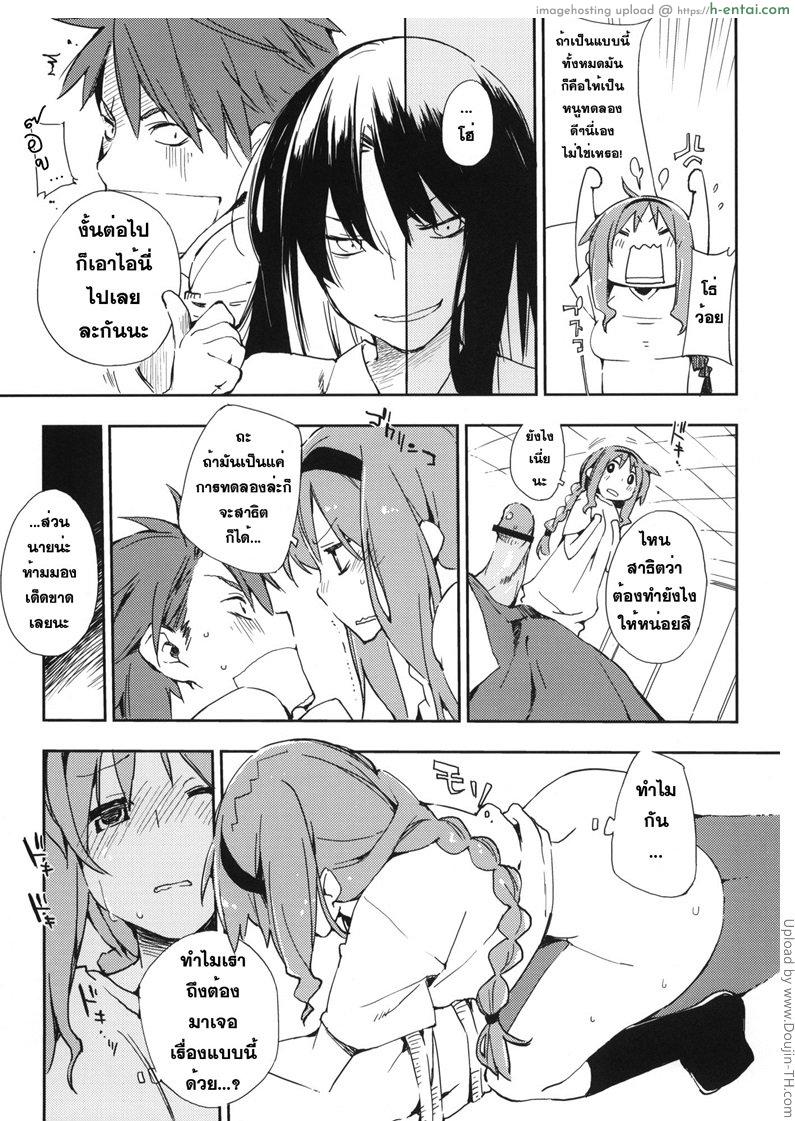 ของจริงดีกว่าดิลโด้ - แผ่น 7